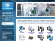 Продажа промышленного климатического оборудования в Москве: купить системы вентиляции