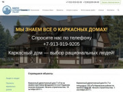 Строительство каркасных домов под ключ в Новосибирске по лучшим ценам!