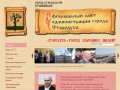 Официальный сайт администрации города Стародуба Брянской области