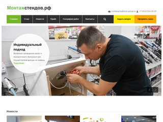 Монтажстендов.рф | Монтаж и ремонт стендов по всем городам России