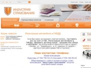 Страховая компания: Индустрия страхования (Москва). Страхование автомобилей