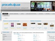 Кафе :: Бары :: Рестораны Днепропетровска | Клубы Днепропетровска.