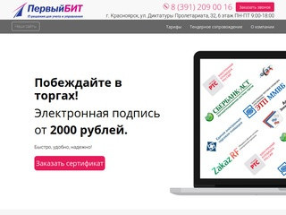 ЭЦП Красноярск получить - электронная цифровая подпись для юридических лиц