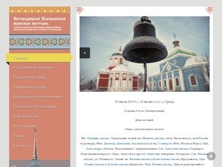 Официальный сайт Богородицкой Площанской мужской пустыни