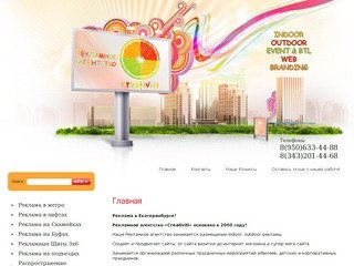 Реклама в Екатеринбурге - рекламное агентство 
