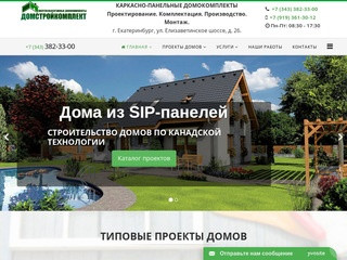 Производство домокомплектов и строительство домов из сип-панелей в Екатеринбурге 