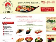 Суши, заказ суши и доставка суши по Смоленску на дом  - Секреты мастера
