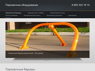 Парковочные барьеры - Парковочное оборудование Казань