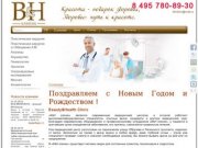 «BH клиник» предлагает услуги по пластической хирургии, гинекологии, урологии и многие другие