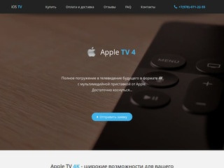 Купить приставку Apple TV 4 в Симферополе с доставкой по России
