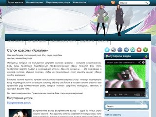 Салон красоты 