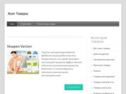 Интернет магазин в Волжском - voljskiy-topmarket.ru