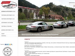 КЛУБ ВЛАДЕЛЬЦЕВ АВТОМОБИЛЕЙ PORSCHE г. Москва :: www.europrobeg.ru