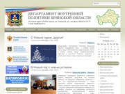 Официальный сайт Департамента внутренней политики Брянской области