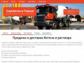 Продажа и доставка бетона и раствора - Cool.Бетон в Томске
