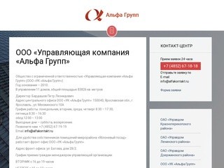 Официальный сайт Альфа Групп Ярославль, управляющая компания жкх