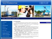 Общестроительные работы Проектирование электроснабжения - ООО ТехСтройМонтаж г.Ставрополь