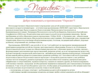 Добро пожаловать в прогимназию "Пересвет"! | nouperesvet.ru