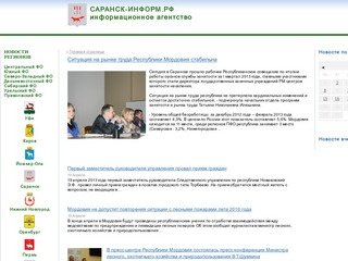 Саранск-Информ.рф - новости города Саранска и Республики Мордовия области