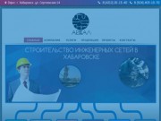 Строительство инженерных сетей в Хабаровске (ГНБ), прокладка теплотрасс