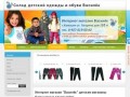 Интернет магазин "Василёк" детские магазины Камышина в одном сайте