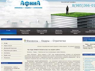 Домашний персонал, няня, домработница, гувернантка, персональный водитель