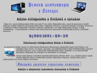 Беспрецендентно срочный ремонт компьютеров в Липецке, оказание неотложной компьютерной помощи