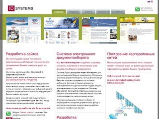 ID-Systems - Разработка программного обеспечения.Разработка web-сайтов.Санкт-Петербург.