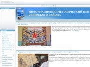 Информационно-методический центр Северского района - Новости