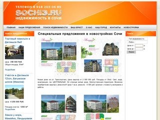 НЕДВИЖИМОСТЬ В СОЧИ - НЕДВИЖИМОСТЬ В СОЧИ. ЭКСКЛЮЗИВНЫЕ ПРЕДЛОЖЕНИЯ - ТЕЛЕФОН 8-918-203-06-89