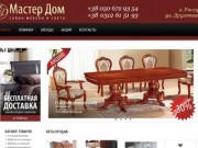 Ассортимент мебельного магазина Мастер Дом в Ужгород