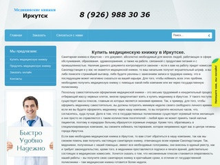 Медицинская книжка в Иркутске по низкой цене. Продлить медицинскую книжку в Иркутске за 1 день!