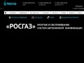 «РосГаз» — Автономная газификация в Санкт-Петербурге и Ленобласти