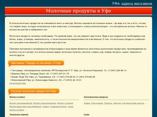 Уфа Башкортостан Молочные продукты