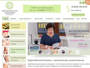 Европейская Клиника Красоты и Здоровья | Клиника омоложения и лазерной косметологии в Москве