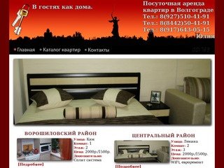 Квартира на сутки Волгоград. Посуточная аренда квартир в Волгограде