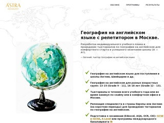 География на английском языке с репетитором в Москве — A*GEOGRAPHY