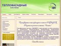 Производитель теплофасадных систем ЭКО-ЩИТ в Рязанском регионе компания Вымпел