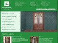 Новый стиль – межкомнатные двери и шкафы в Новосибирске (Россия, Новосибирская область, Новосибирск)