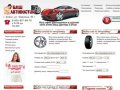 Ваш АвтоDoctor- интернет магазин по продаже автошин и дисков в Бийске