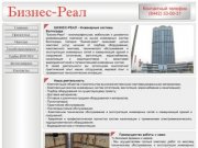 Бизнес-Реал – Инженерные системы Волгограда