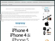 IPhone4Sales.ru - Apple iPhone 4S