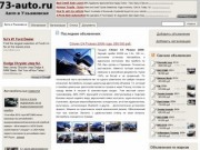 Авто в Ульяновске - объявления о продаже авто в Ульяновске - купить автомобиль в Ульяновске