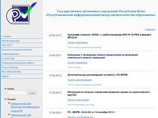 Государственное автономное учреждение Республики Коми «Республиканский информационный центр оценки