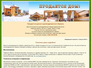 Продается дом 210 кв м. из оцилиндрованного бревна в Тверской области на реке