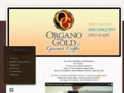 ОРГАНО ГОЛД Белгород, Organo Gold Белгород, кофе, гриб ганадерма