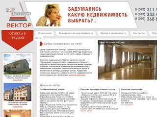 Центр недвижимости "Вектор". Агентство недвижимости Донецка