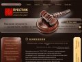 Квалифицированная юридическая помощь ЮК Престиж г. Владивосток
