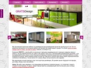 Компания GRATIS | Изготовление мебели под заказ в Днепропетровске