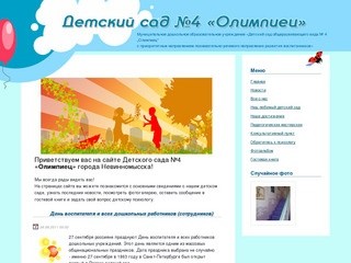 Детский сад №4 "Олимпиец" г. Невинномысск